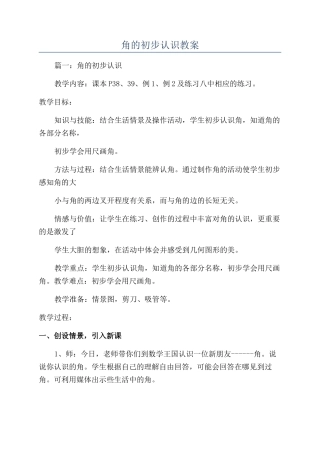 角的初步认识教案