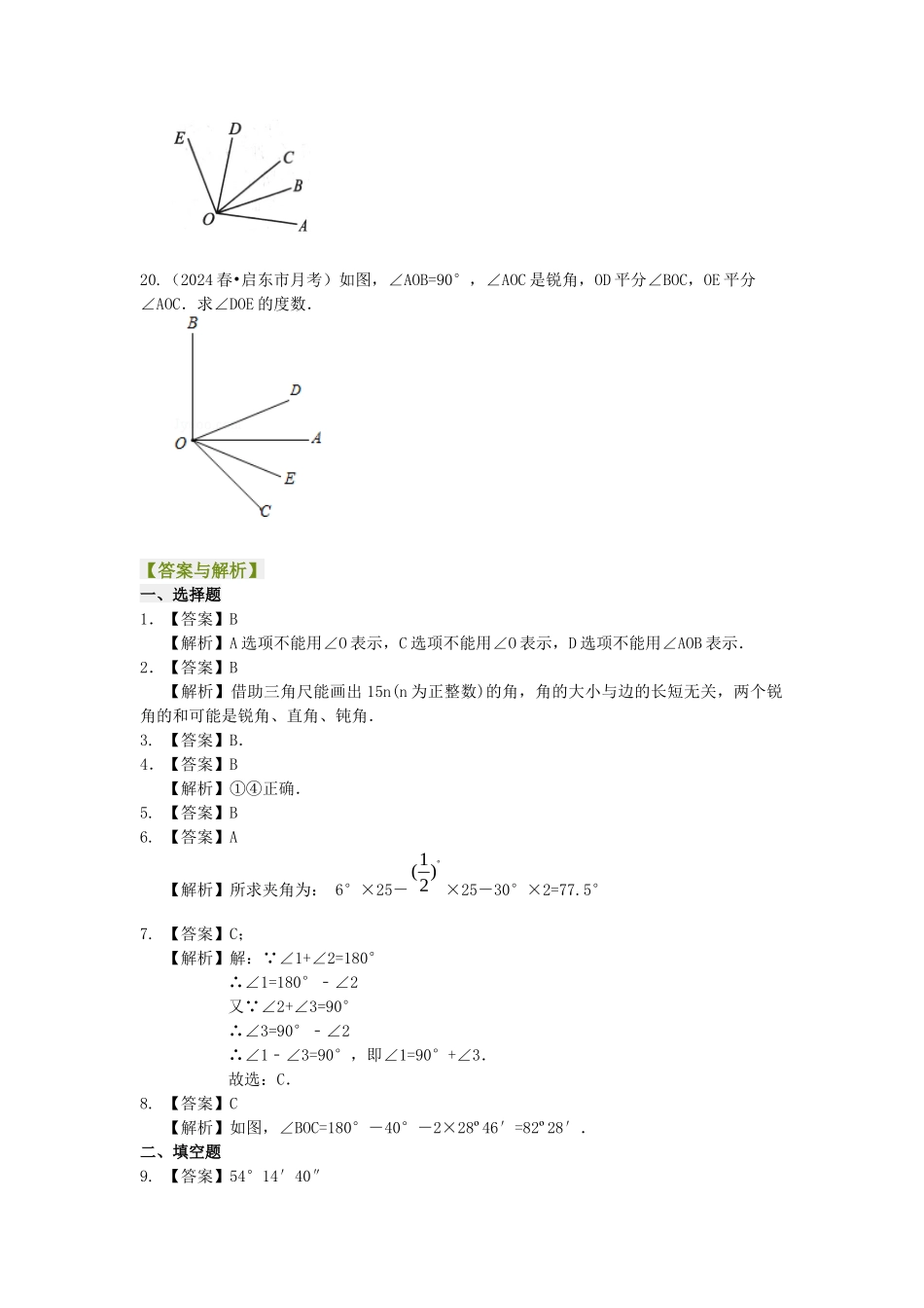 角(基础)巩固练习_第3页