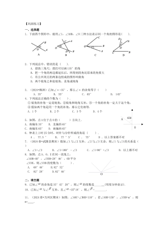 角(基础)巩固练习
