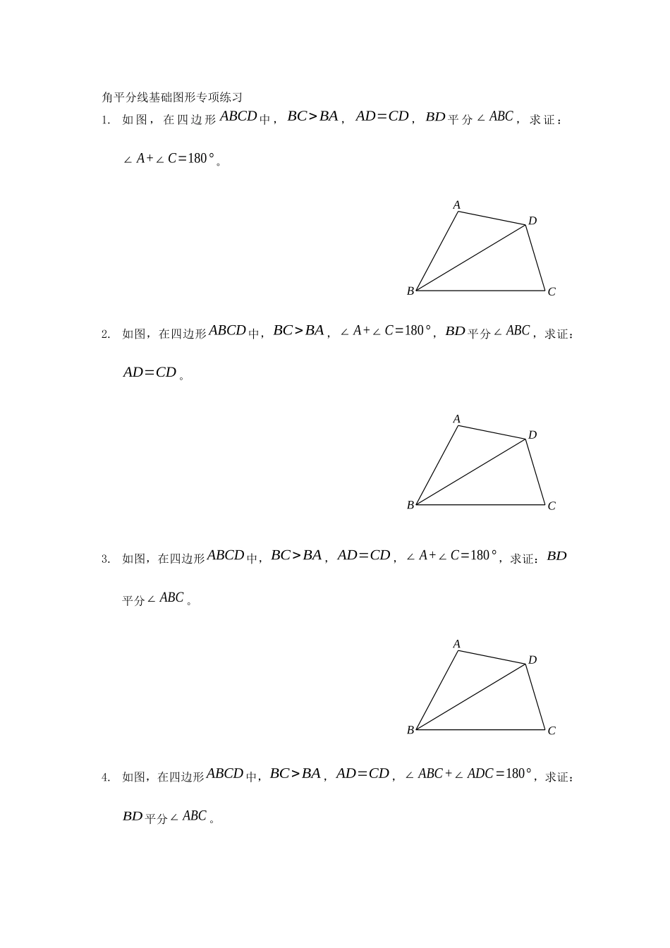 角平分线基础图形专项练习_第1页