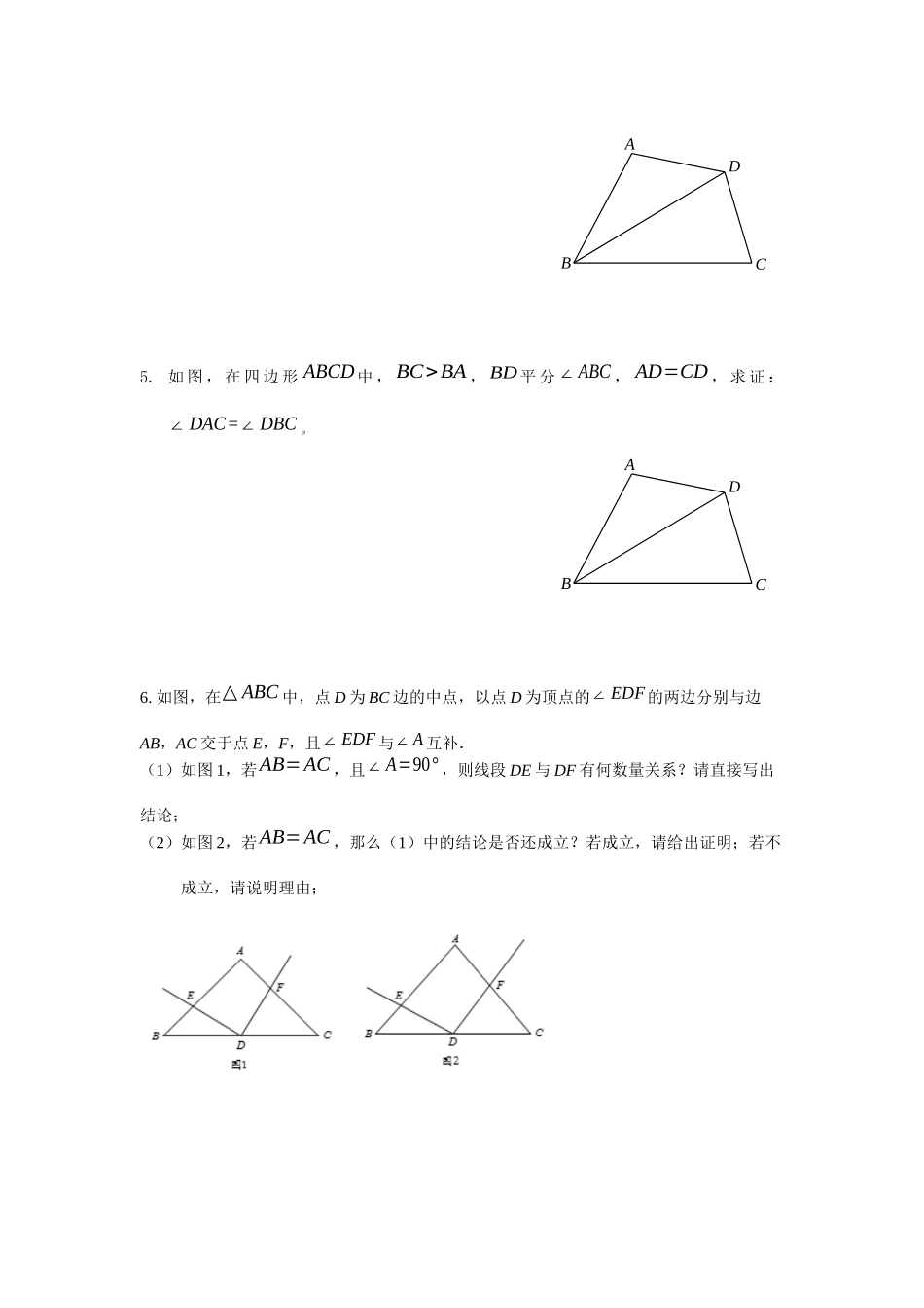 角平分线基础图形专项练习_第2页