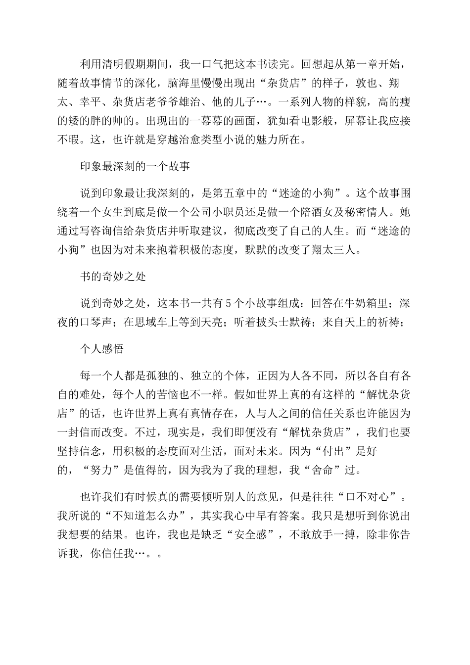 解忧杂货店读后感_第2页