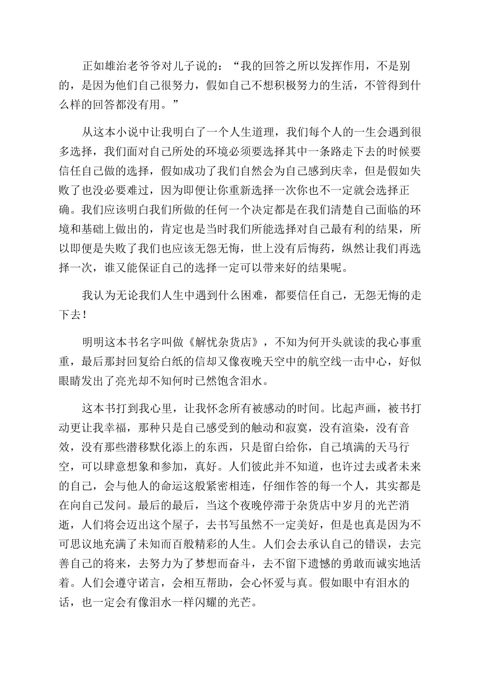 解忧杂货店读后感_第3页