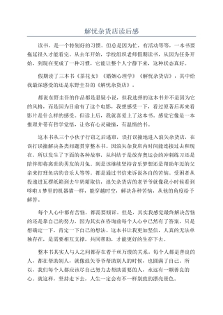 解忧杂货店读后感