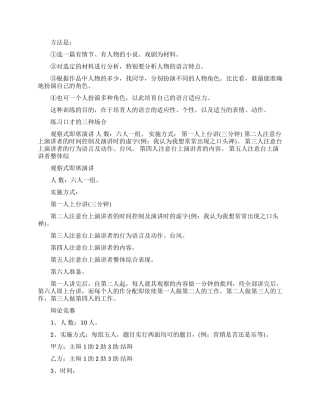 角色扮演法学习口才