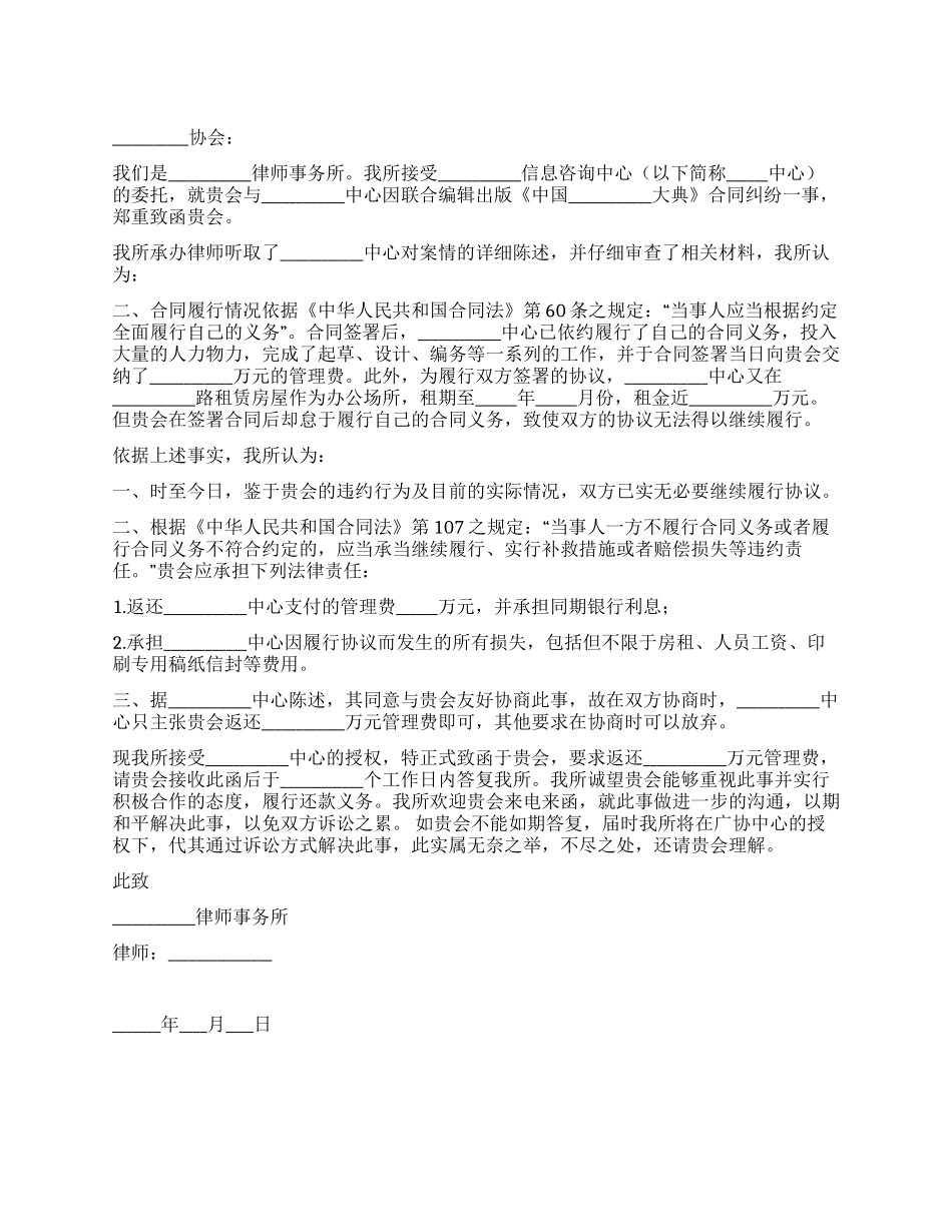 解决合同纠纷的律师函_第1页