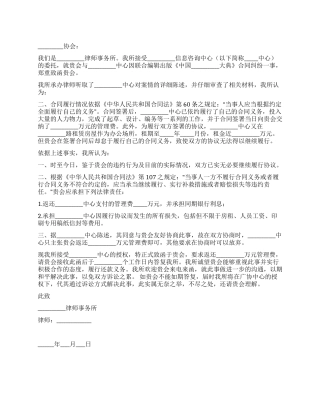 解决合同纠纷的律师函