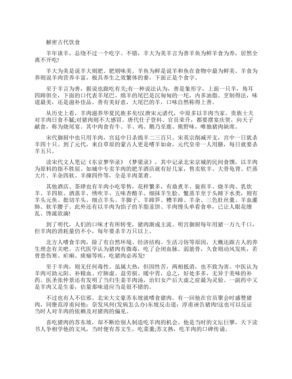 解密古代饮食介绍_第1页