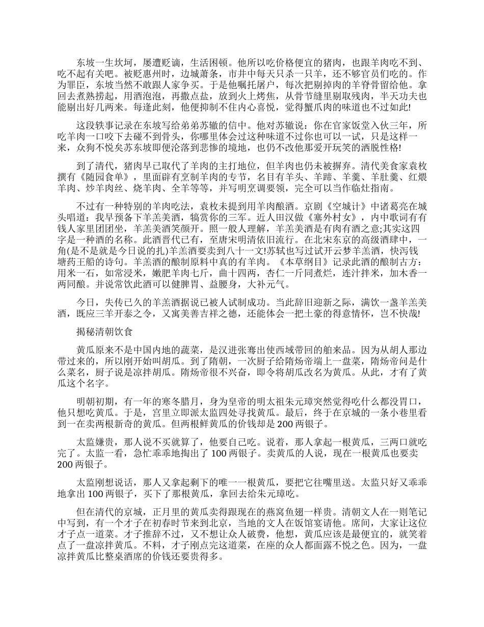 解密古代饮食介绍_第2页