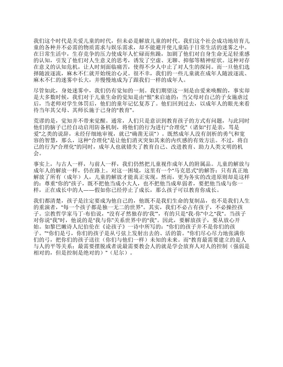 解放儿童从放心开始_第1页