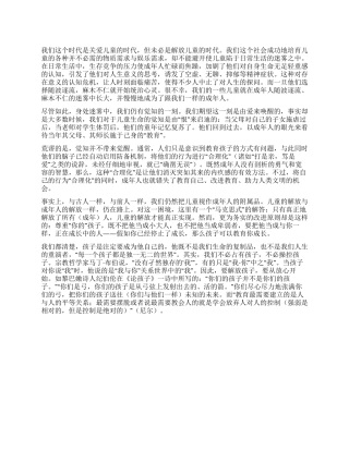 解放儿童从放心开始