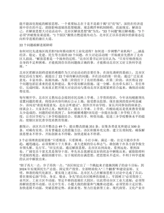 解放思想“敢为先—北市区开展解放思想大讨论活动纪实