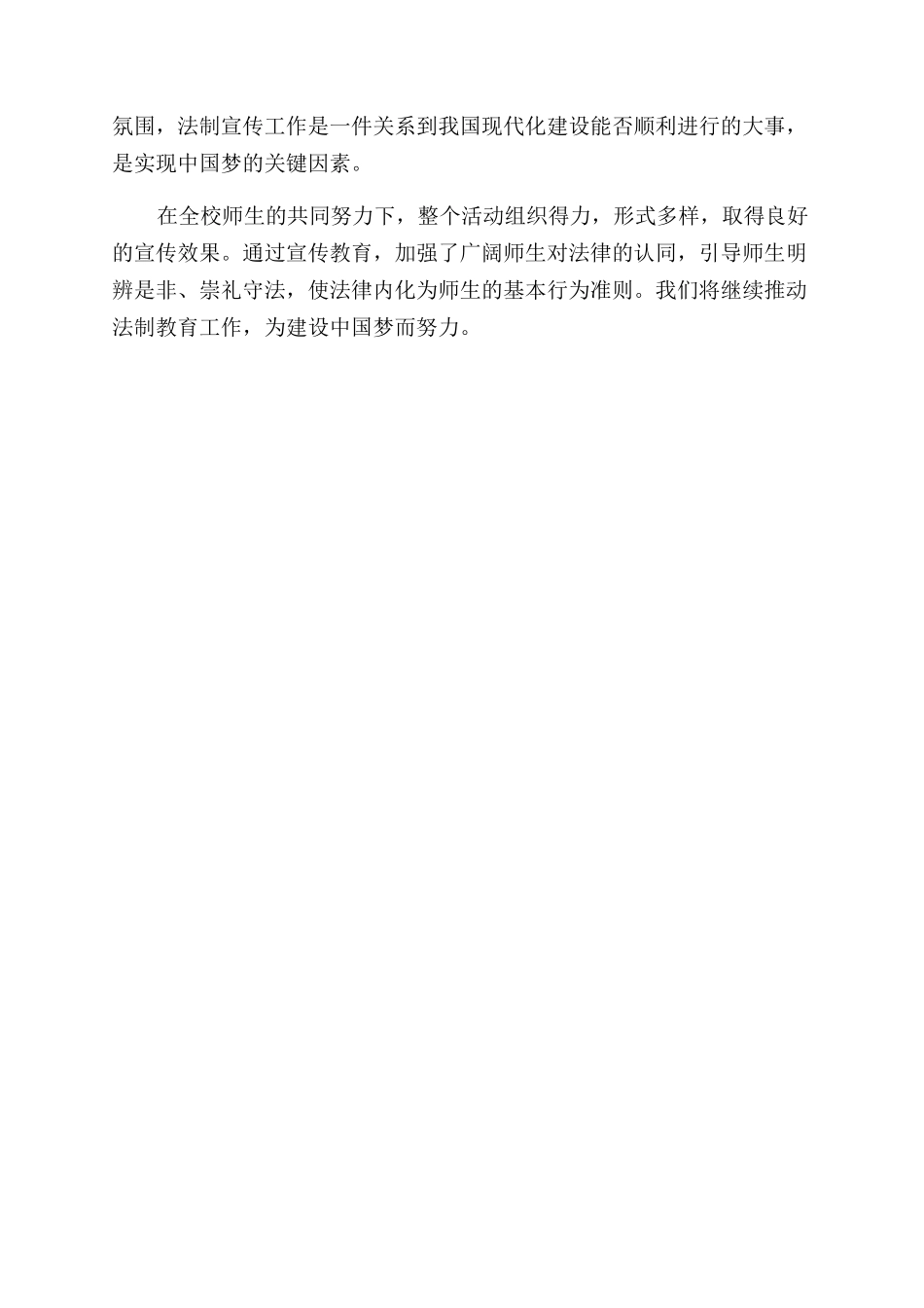 解放小学法制宣传活动总结范文_第2页