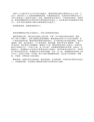 解放思想基础和前提是学习
