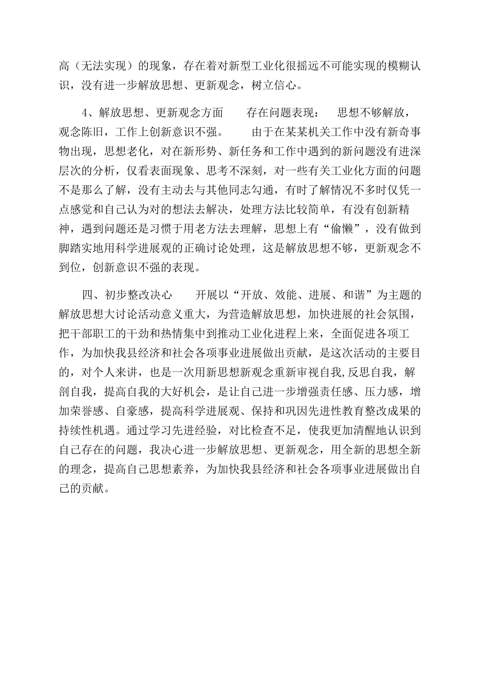 解放思想大讨论个人自查报告范文_第2页