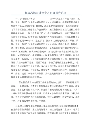 解放思想大讨论个人自查报告范文