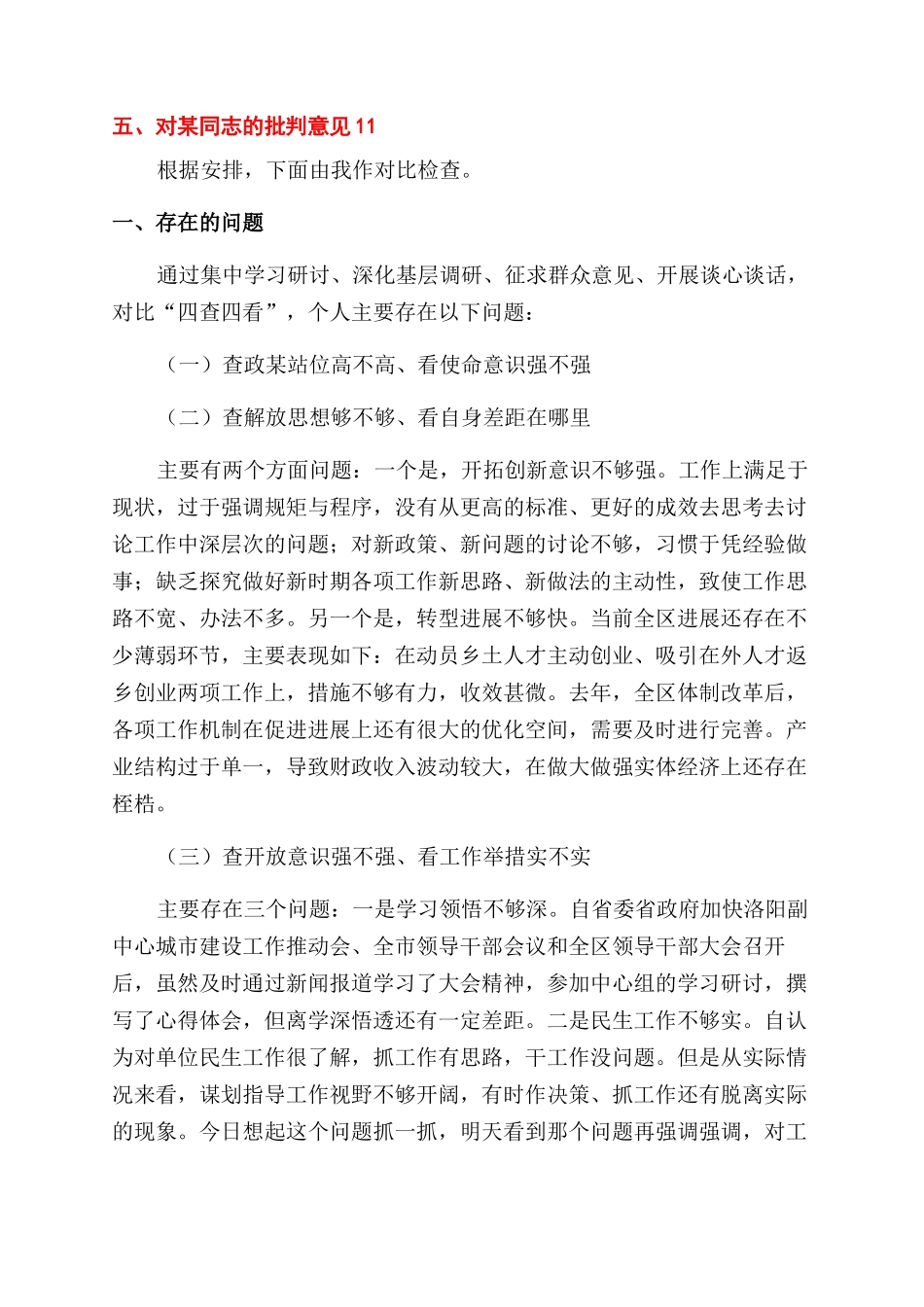 解放思想大讨论发言材料_第2页