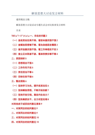 解放思想大讨论发言材料