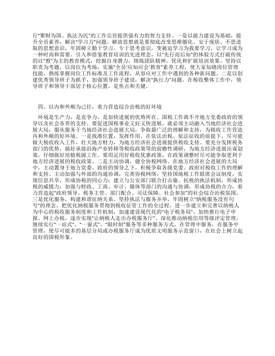 解放思想`勇于担当`推动国税工作科学发展_第2页
