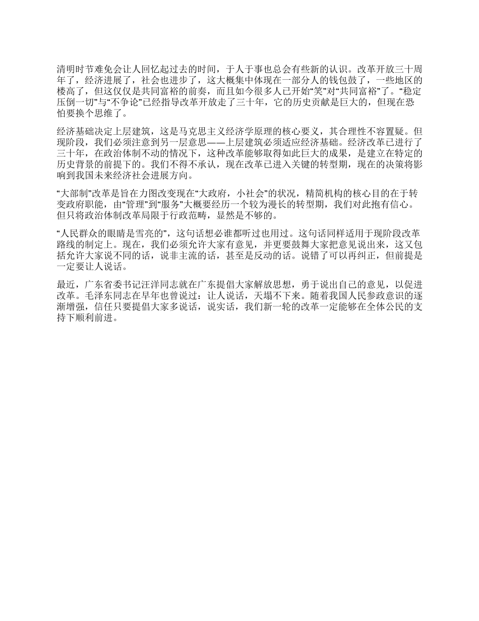 解放思想大讨论心得--再次解放思想要让人说话_第1页
