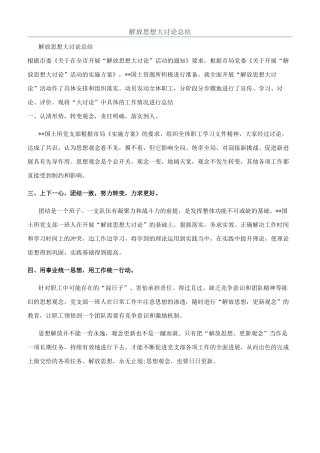 解放思想大讨论总结