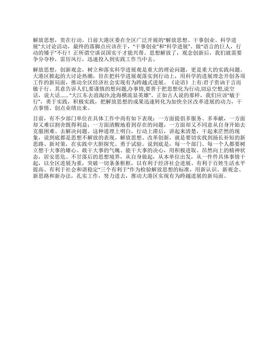 解放思想心得体会--解放思想贵在行动_第1页