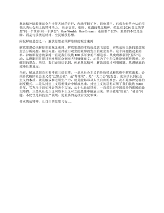 解放思想心得体会传承奥运精神必须解放思想之一