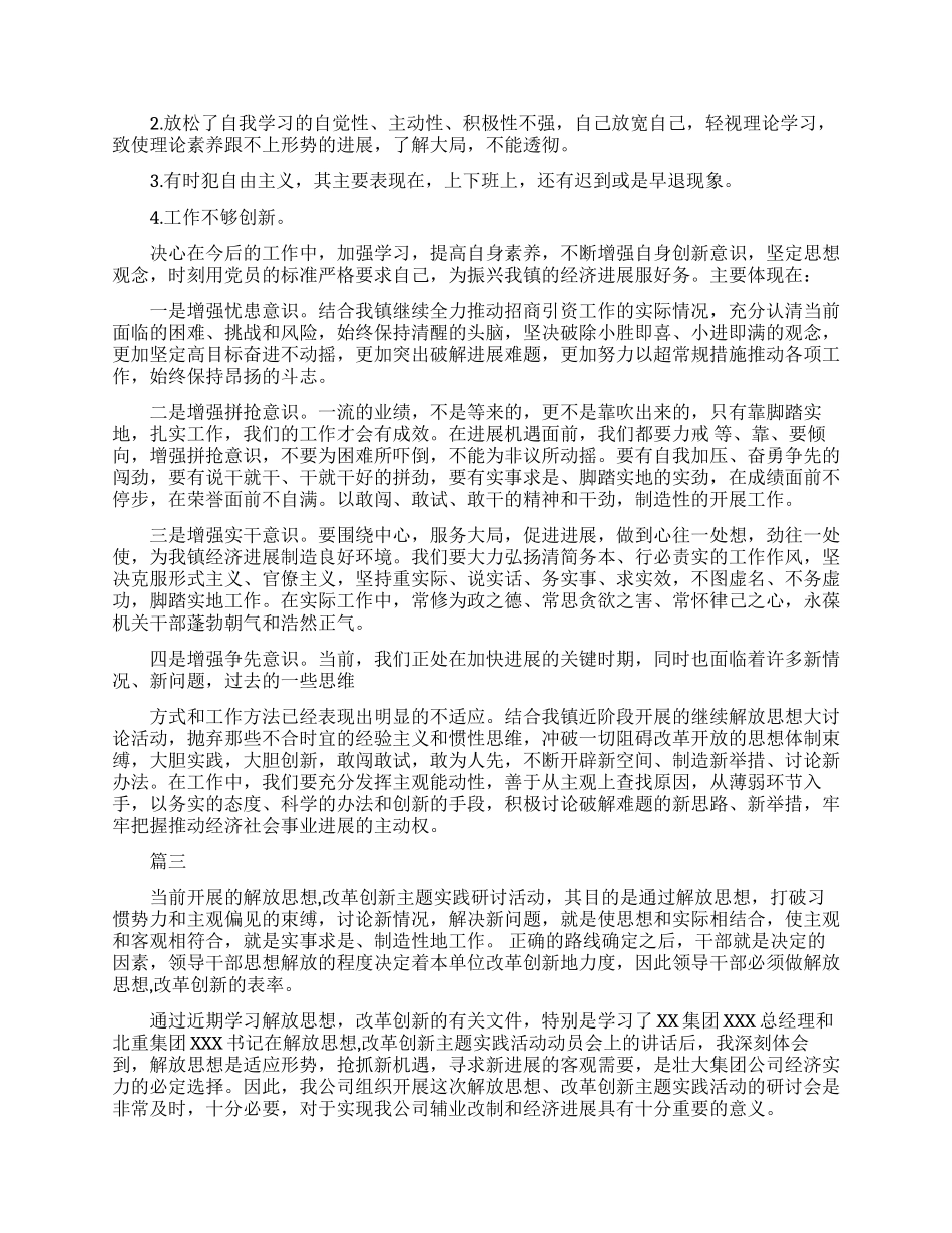 解放思想大讨论活动发言稿_第2页