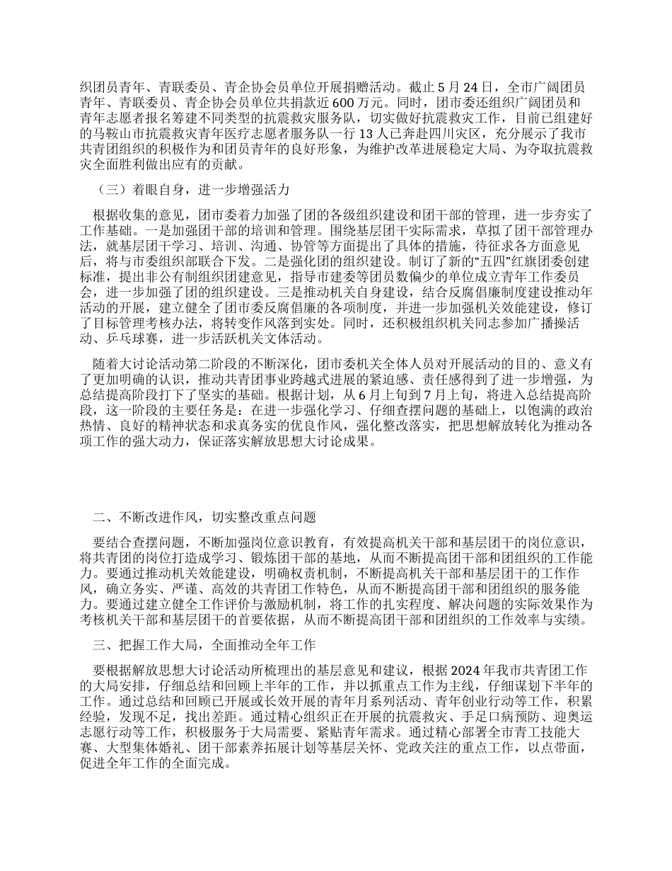 解放思想大讨论活动第二阶段总结暨第三阶段动员_第2页