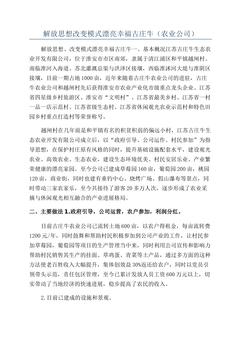 解放思想改变模式美丽幸福古庄牛_第1页