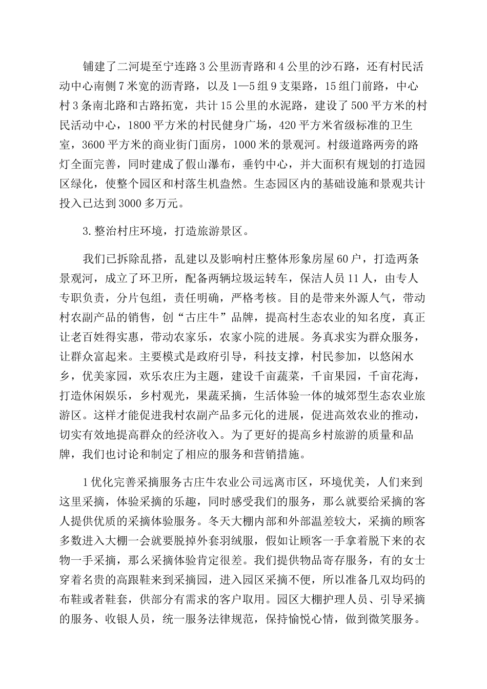 解放思想改变模式美丽幸福古庄牛_第2页