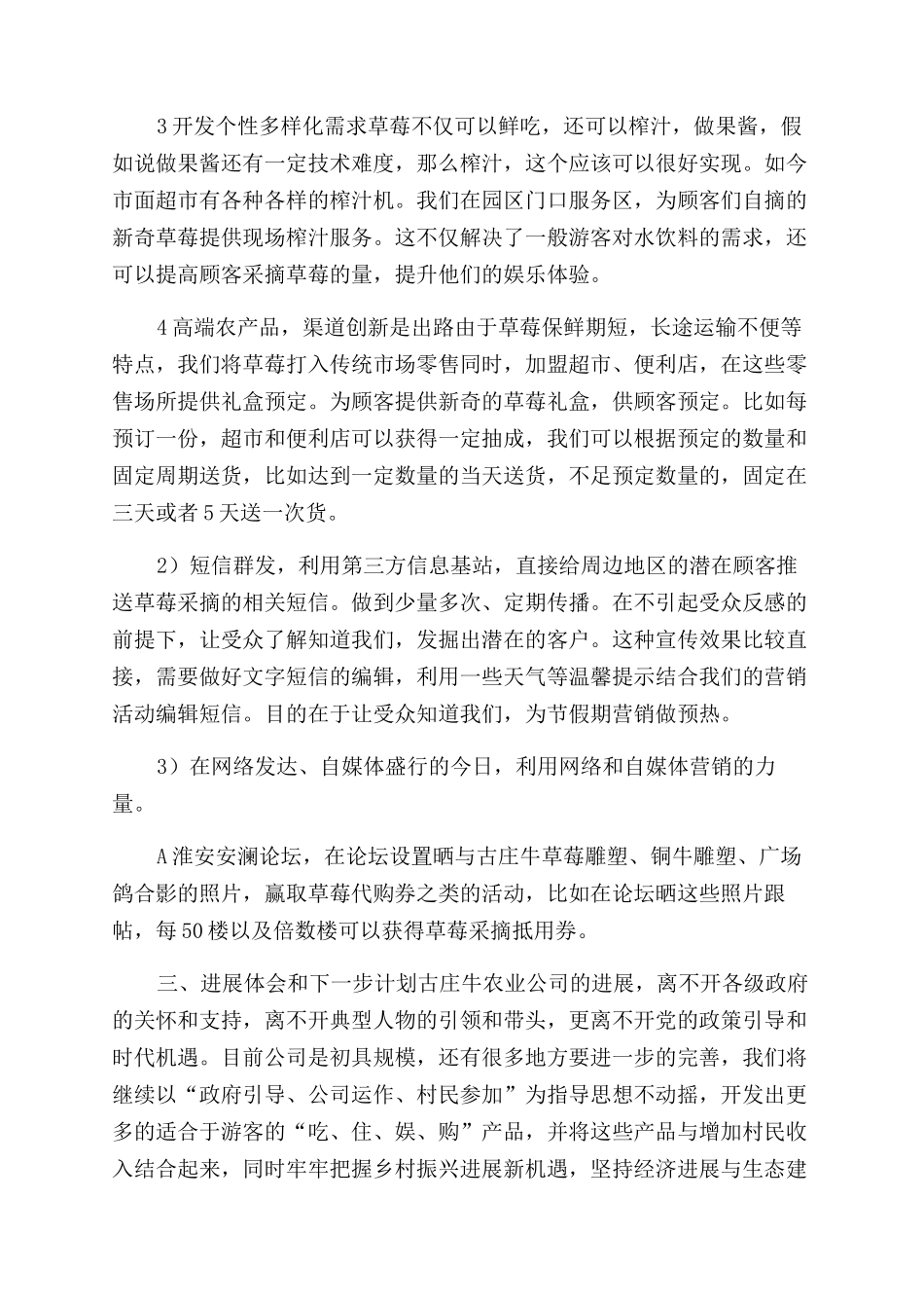 解放思想改变模式美丽幸福古庄牛_第3页