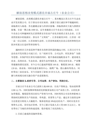 解放思想改变模式美丽幸福古庄牛