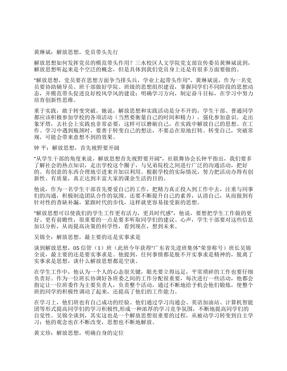 解放思想学生干部争当排头兵_第1页