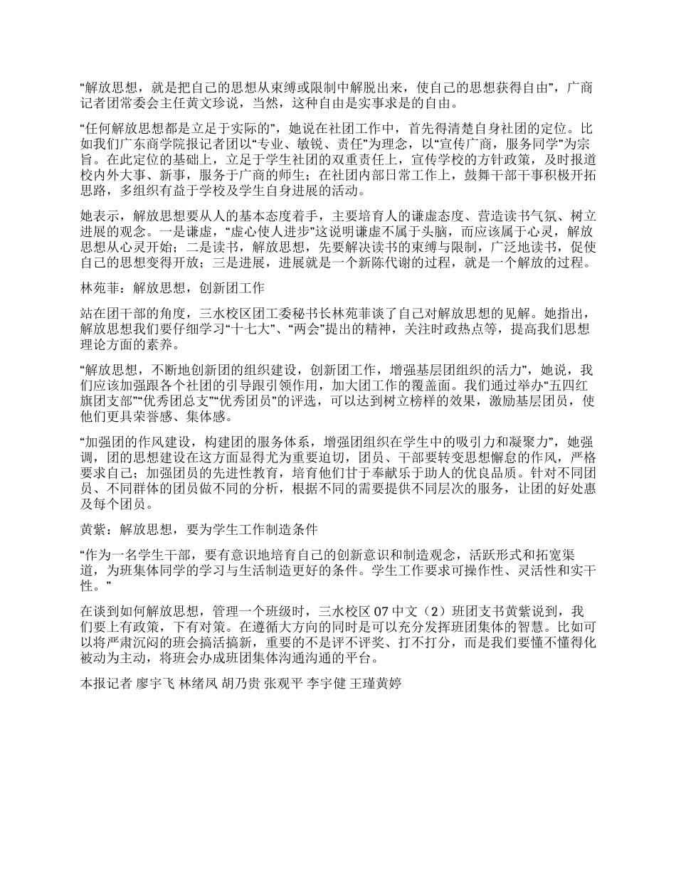 解放思想学生干部争当排头兵_第2页