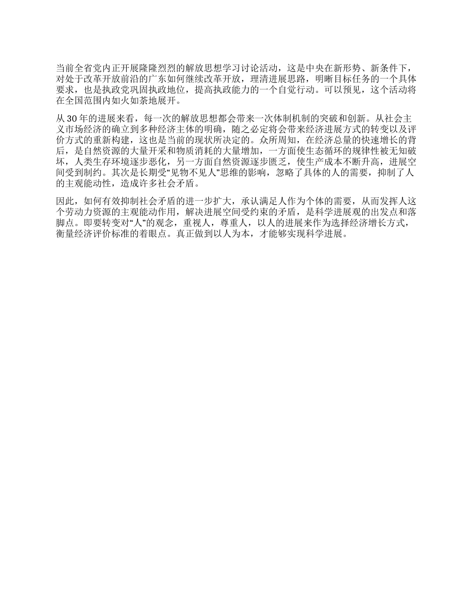 解放思想学习讨论心得体会_第1页