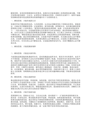 解放思想是打开事业新局面的“金钥匙