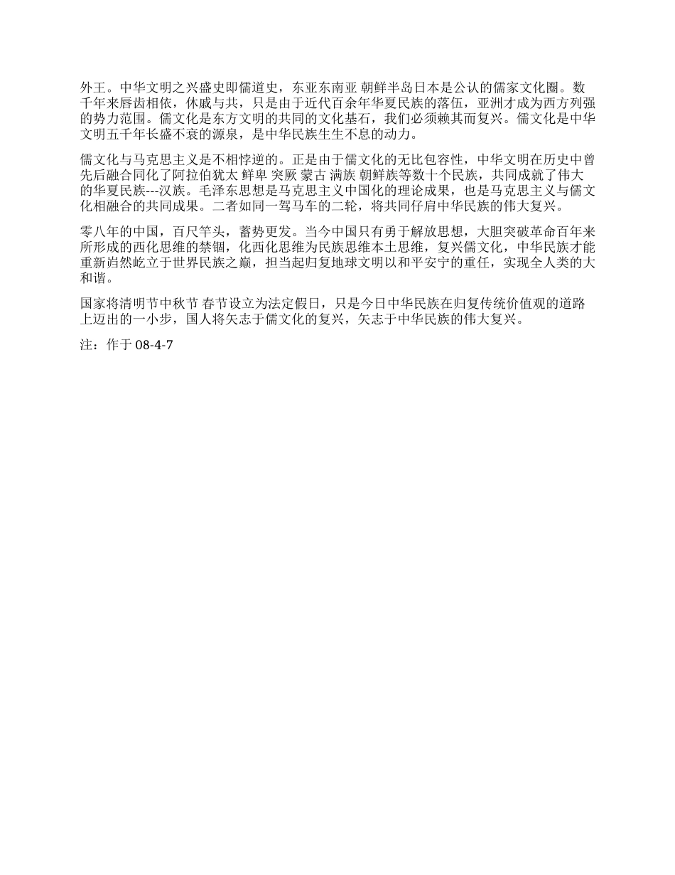 解放思想新论之一儒文化是中华文明绵亘不衰的源泉_第2页