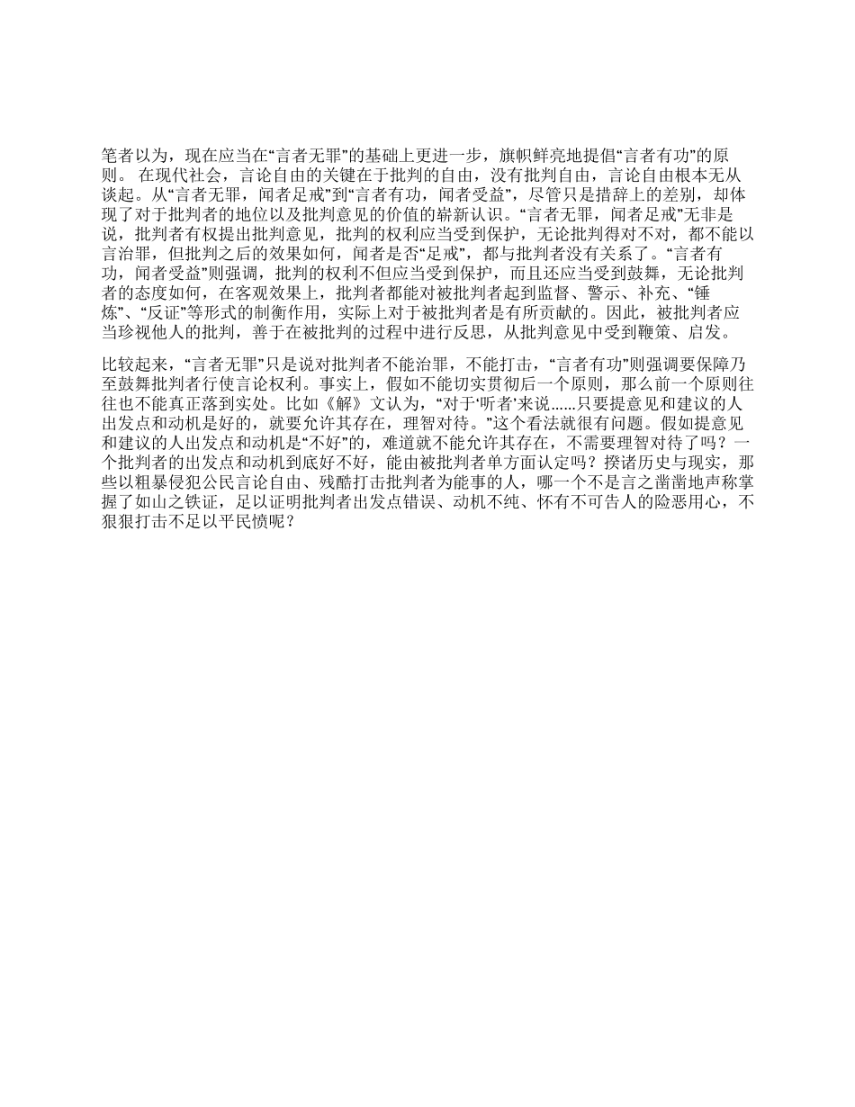 解放思想心得体会解放思想更要提倡“言者有功_第1页