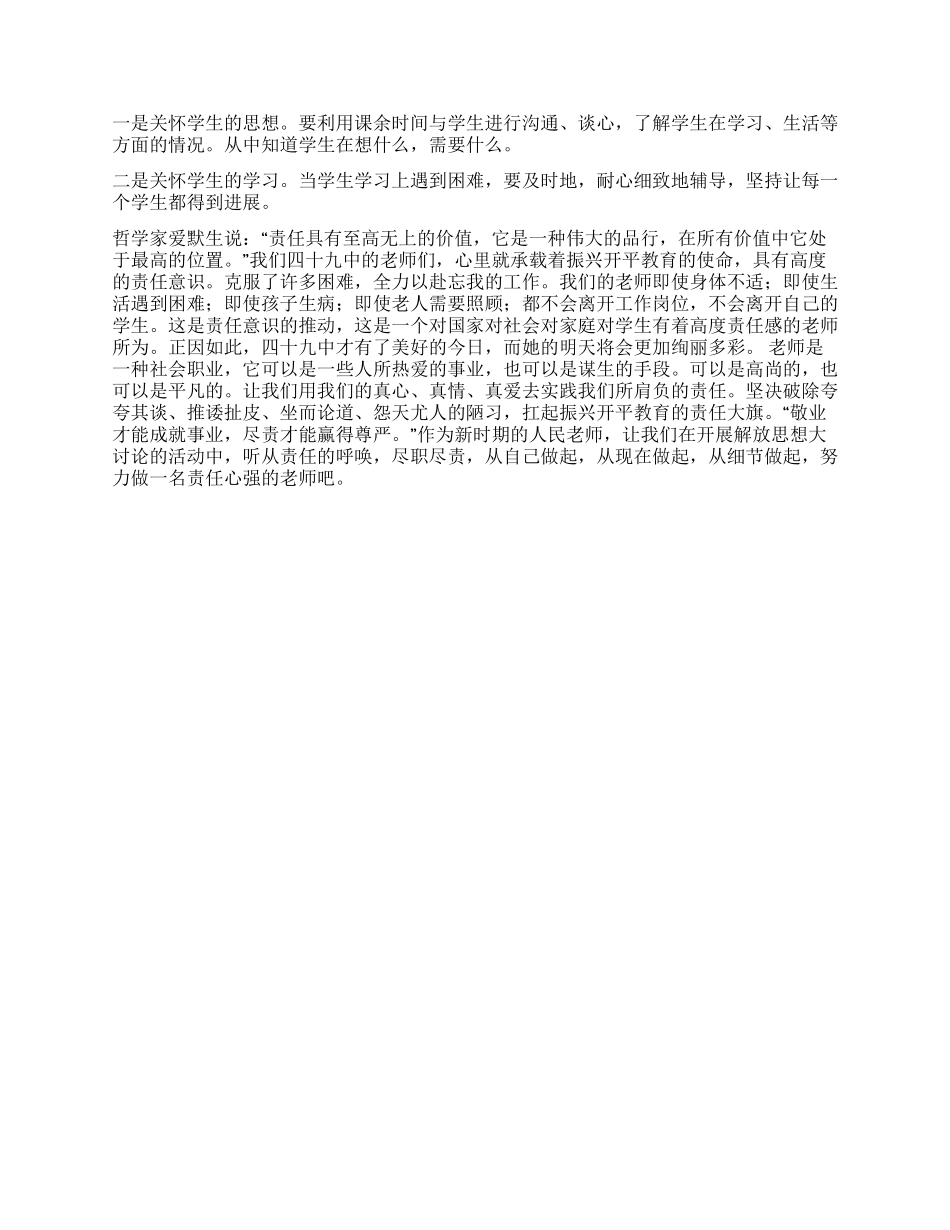 解放思想讨论个人发言稿_第2页