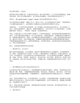 解放思想讨论个人发言稿