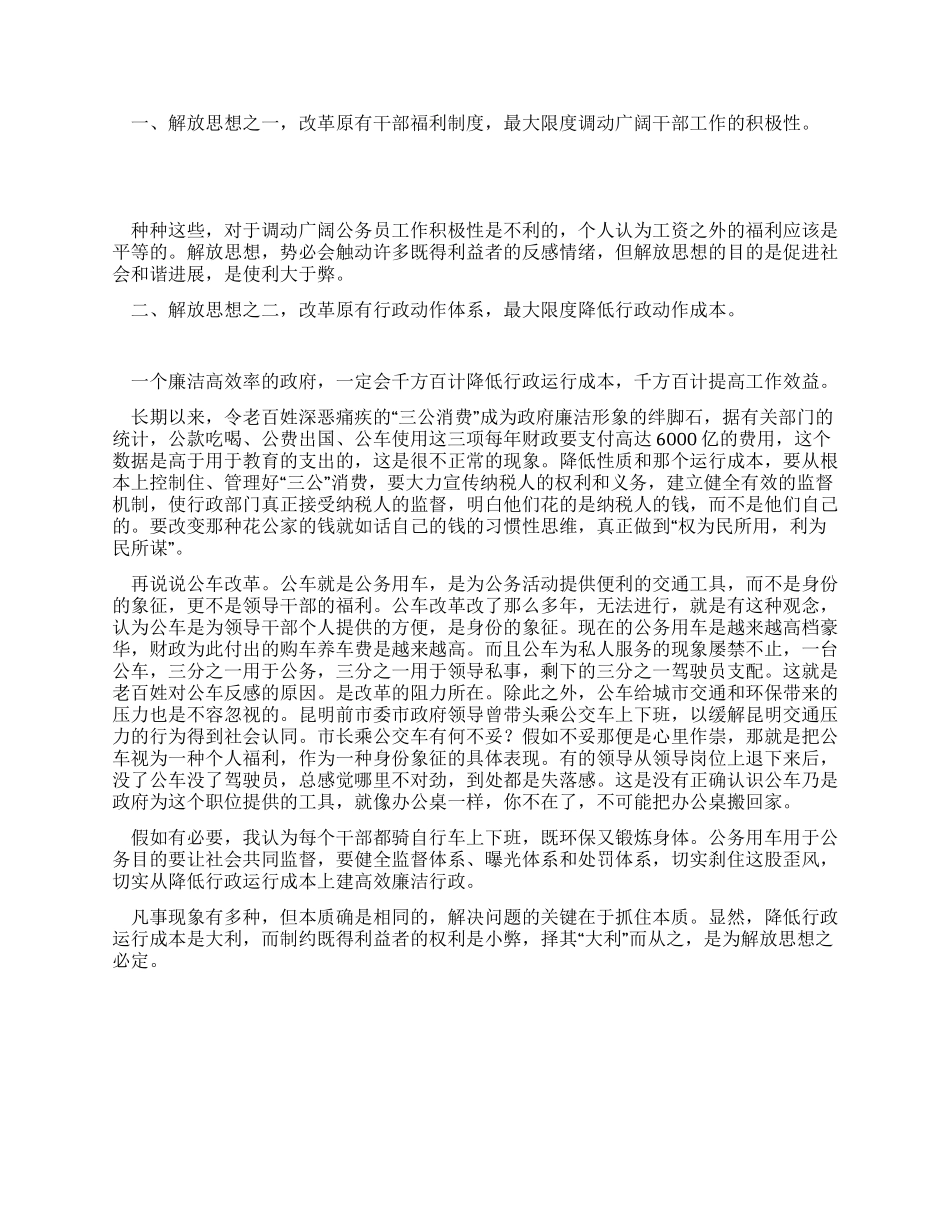 解放思想还要实事求是两篇_第2页