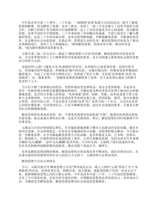 解放思想还要实事求是两篇