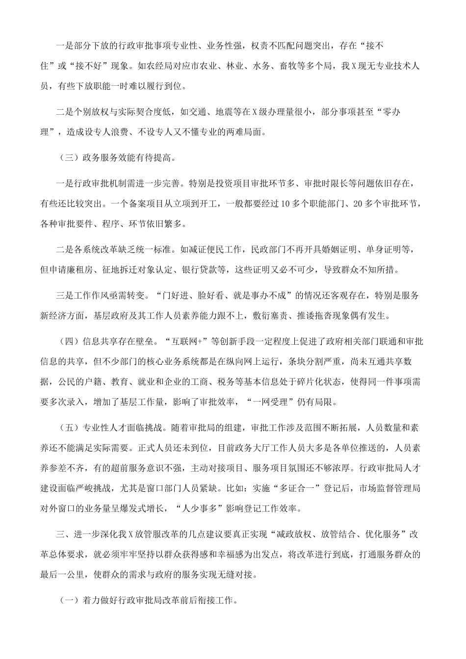 解放生产力优化运营环境调研报告_第2页