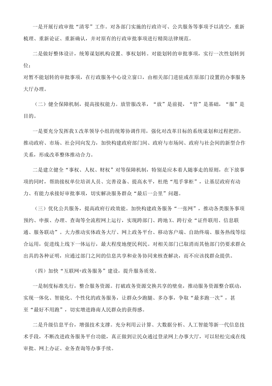 解放生产力优化运营环境调研报告_第3页