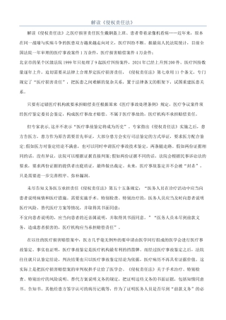 解读《侵权责任法》