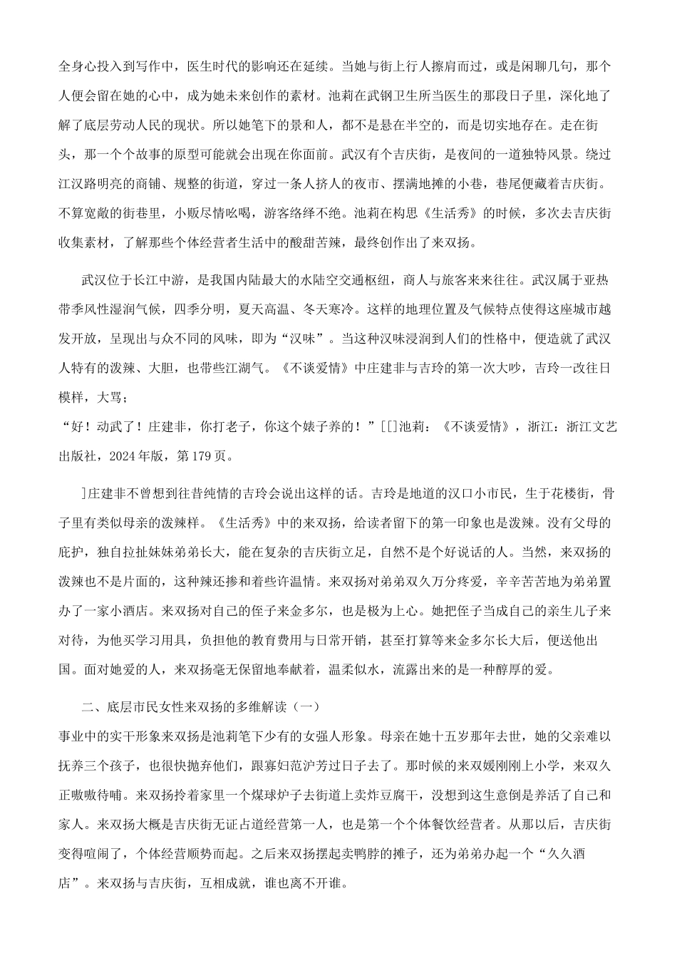 解读《生活秀》中底层市民女性来双扬_第2页