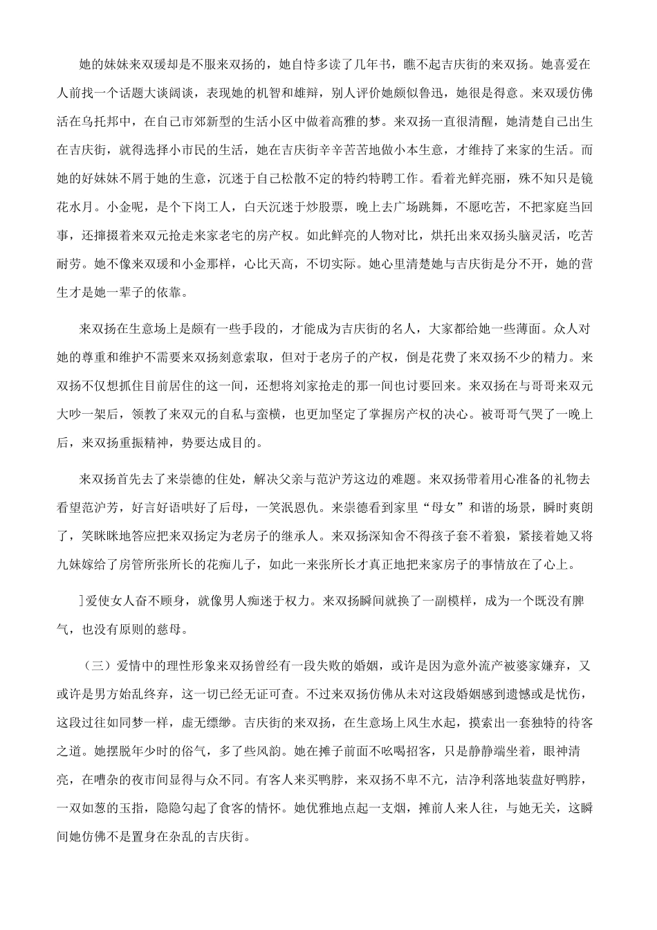 解读《生活秀》中底层市民女性来双扬_第3页