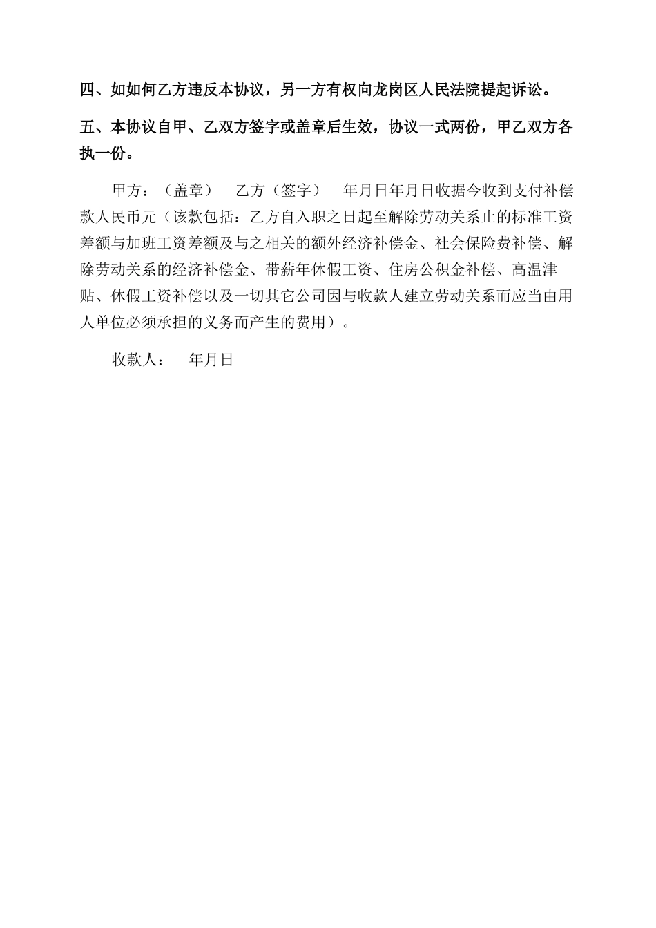 解除劳动关系协议范文书_第2页