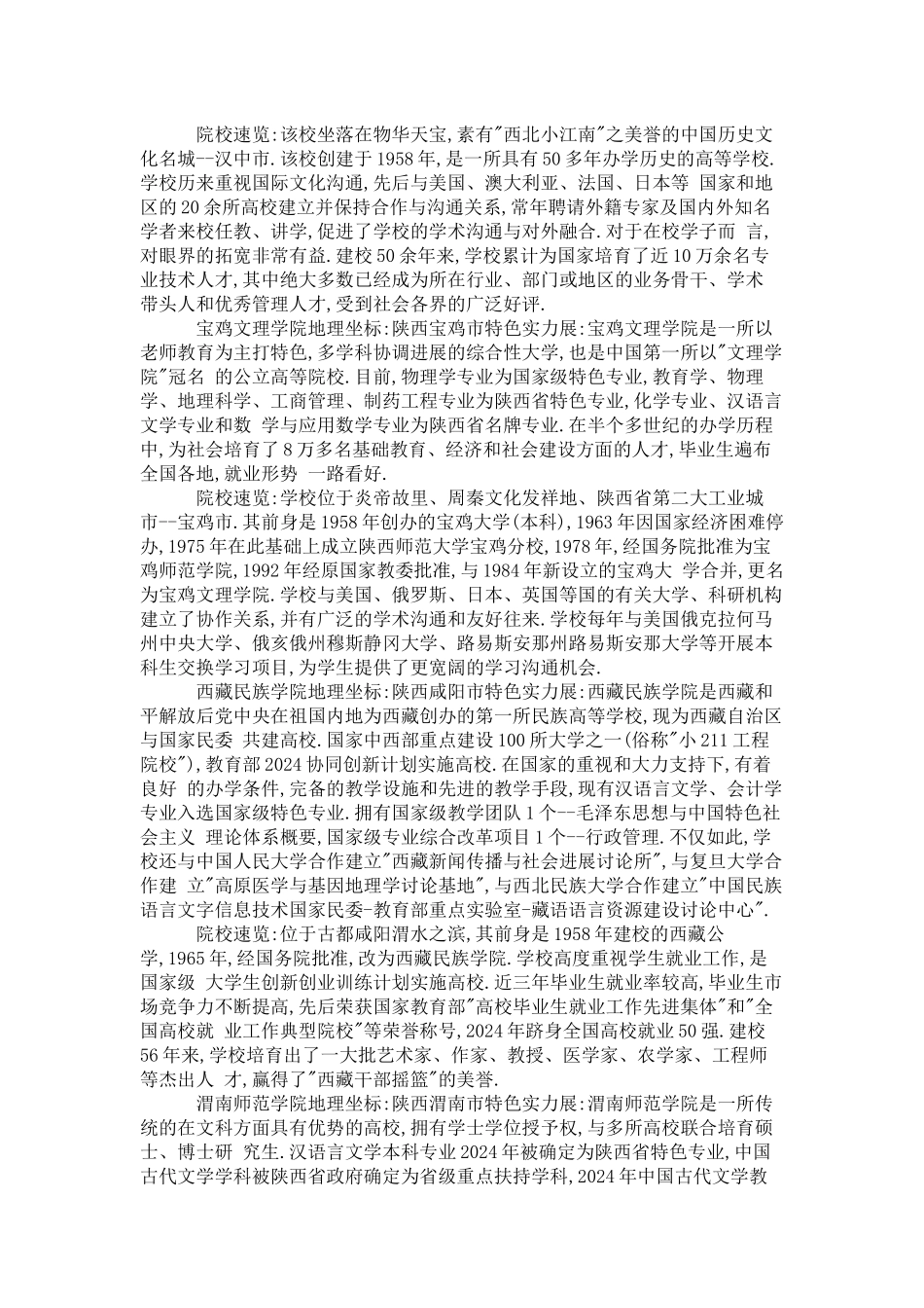 解析位居非省会城市的实力型大学_第2页